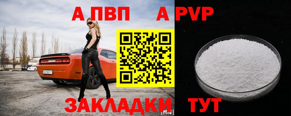 Alpha PVP мука Соликамск