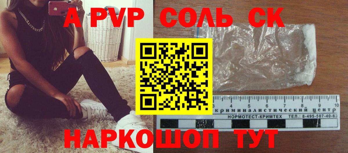 А ПВП СК КРИС  Вход с VPN  Соликамск  APVP Crystall  Alfa_PVP  Alpha-PVP VHQ 