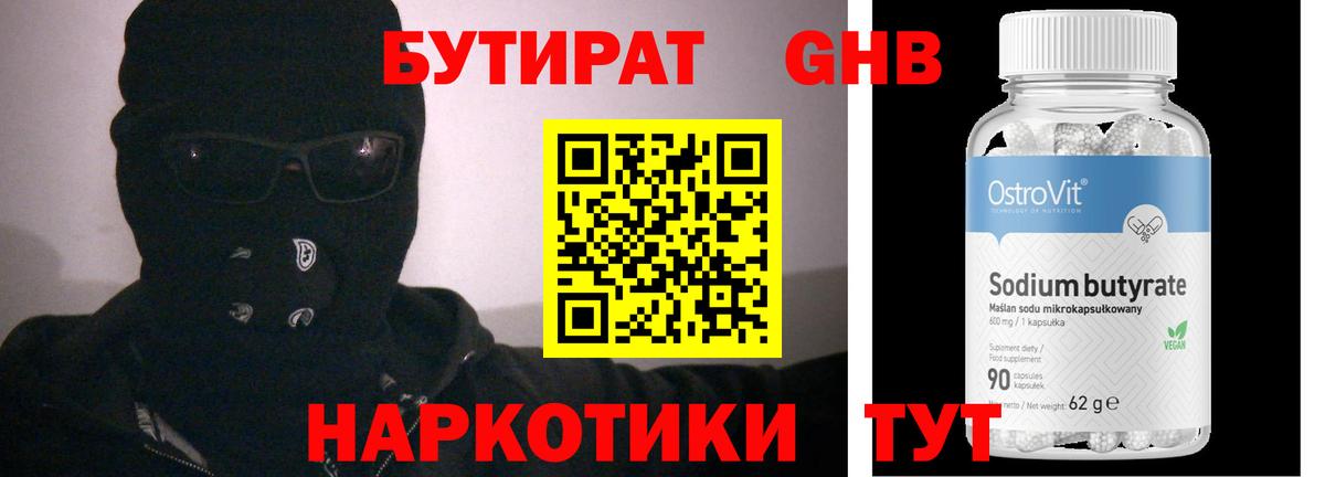 Бутират GHB Соликамск