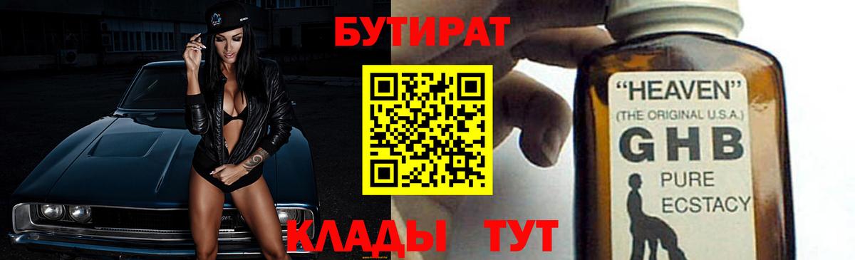 Бутират оксибутират  Вход с VPN  Соликамск 