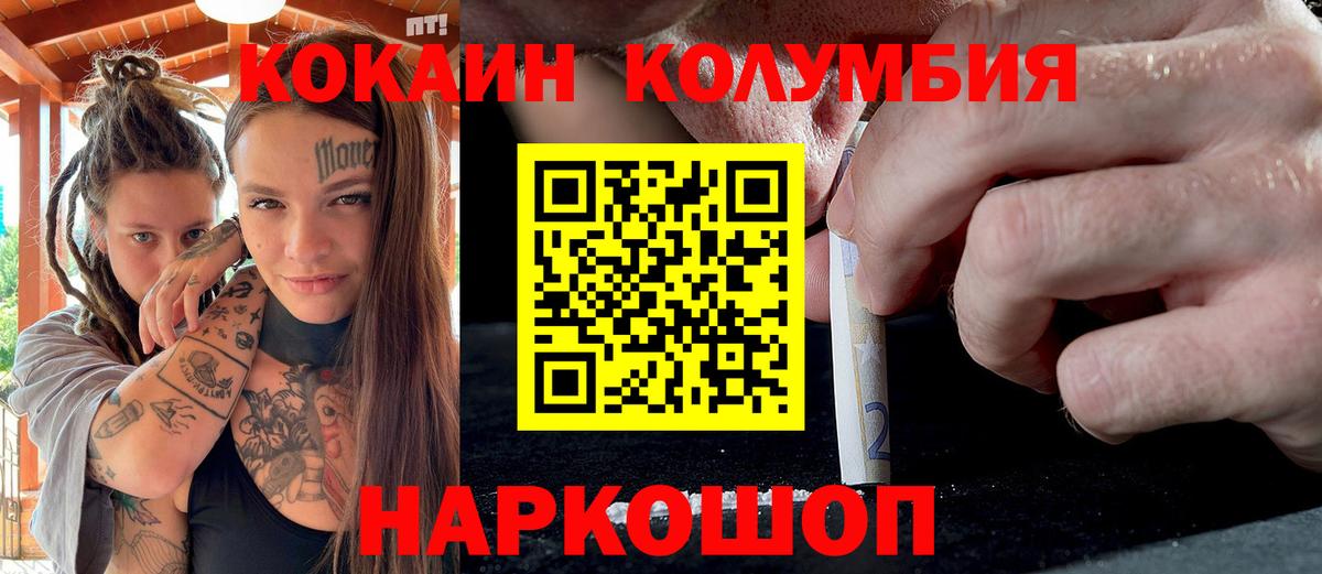 Кокаин  Кокаин Columbia  Соликамск  Вход с VPN  Cocaine Колумбийский 